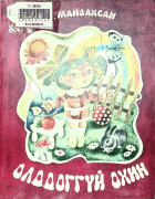 Дотоод хавтасны зургууд