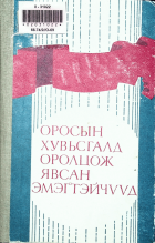 Дотоод хавтасны зургууд