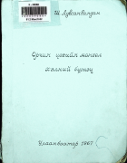 Дотоод хавтасны зургууд