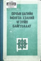 Дотоод хавтасны зургууд