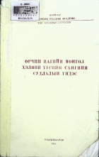 Дотоод хавтасны зургууд