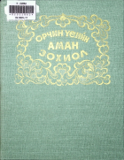 Дотоод хавтасны зургууд