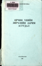 Дотоод хавтасны зургууд