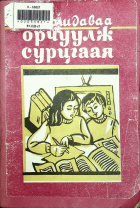 Дотоод хавтасны зургууд