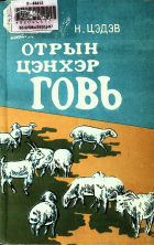 Дотоод хавтасны зургууд