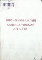 Дотоод хавтасны зургууд