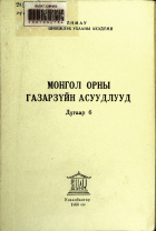Дотоод хавтасны зургууд