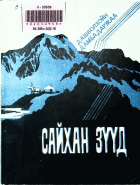 Дотоод хавтасны зургууд