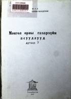 Дотоод хавтасны зургууд