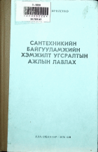 Дотоод хавтасны зургууд