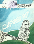 Дотоод хавтасны зургууд