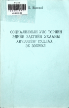 Дотоод хавтасны зургууд