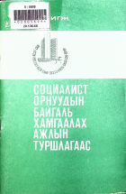 Дотоод хавтасны зургууд