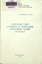 Дотоод хавтасны зургууд