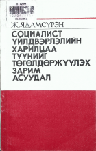 Дотоод хавтасны зургууд