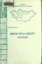 Дотоод хавтасны зургууд