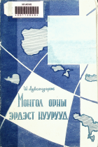 Дотоод хавтасны зургууд