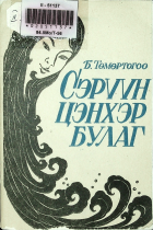 Дотоод хавтасны зургууд