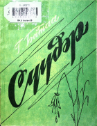 Дотоод хавтасны зургууд