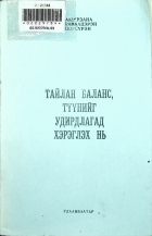 Дотоод хавтасны зургууд