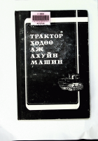 Дотоод хавтасны зургууд