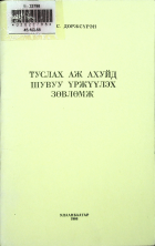 Дотоод хавтасны зургууд