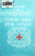 Дотоод хавтасны зургууд