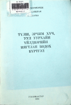 Дотоод хавтасны зургууд