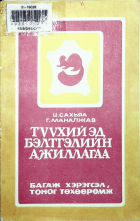 Дотоод хавтасны зургууд