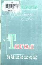 Дотоод хавтасны зургууд
