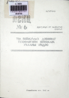 Дотоод хавтасны зургууд