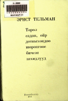 Дотоод хавтасны зургууд
