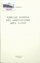 Дотоод хавтасны зургууд