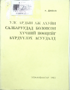 Дотоод хавтасны зургууд