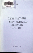 Дотоод хавтасны зургууд