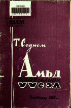 Дотоод хавтасны зургууд