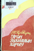 Дотоод хавтасны зургууд