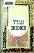 Дотоод хавтасны зургууд