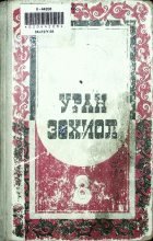 Дотоод хавтасны зургууд