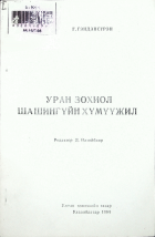 Дотоод хавтасны зургууд
