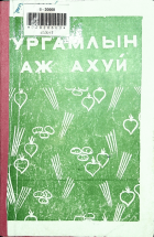 Дотоод хавтасны зургууд