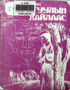 Дотоод хавтасны зургууд