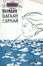Дотоод хавтасны зургууд