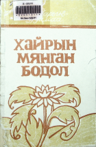 Дотоод хавтасны зургууд
