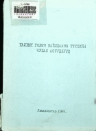 Дотоод хавтасны зургууд