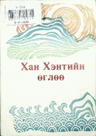 Дотоод хавтасны зургууд