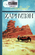 Дотоод хавтасны зургууд