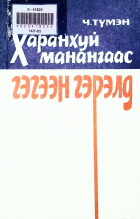 Дотоод хавтасны зургууд