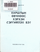 Дотоод хавтасны зургууд