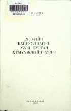 Дотоод хавтасны зургууд
